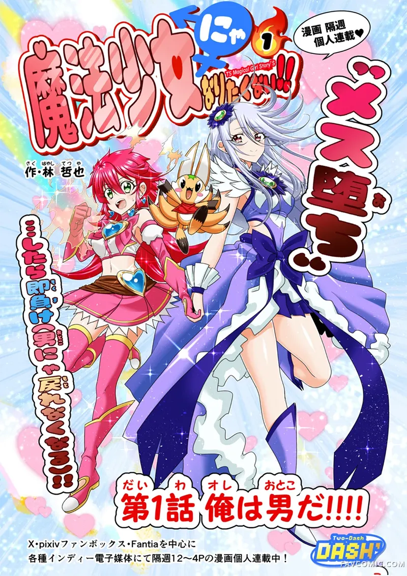 老子不要当魔法少女试读1P