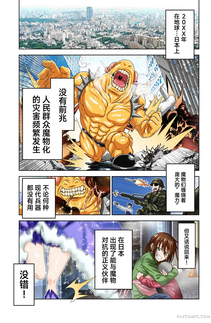 老子不要当魔法少女试读2P