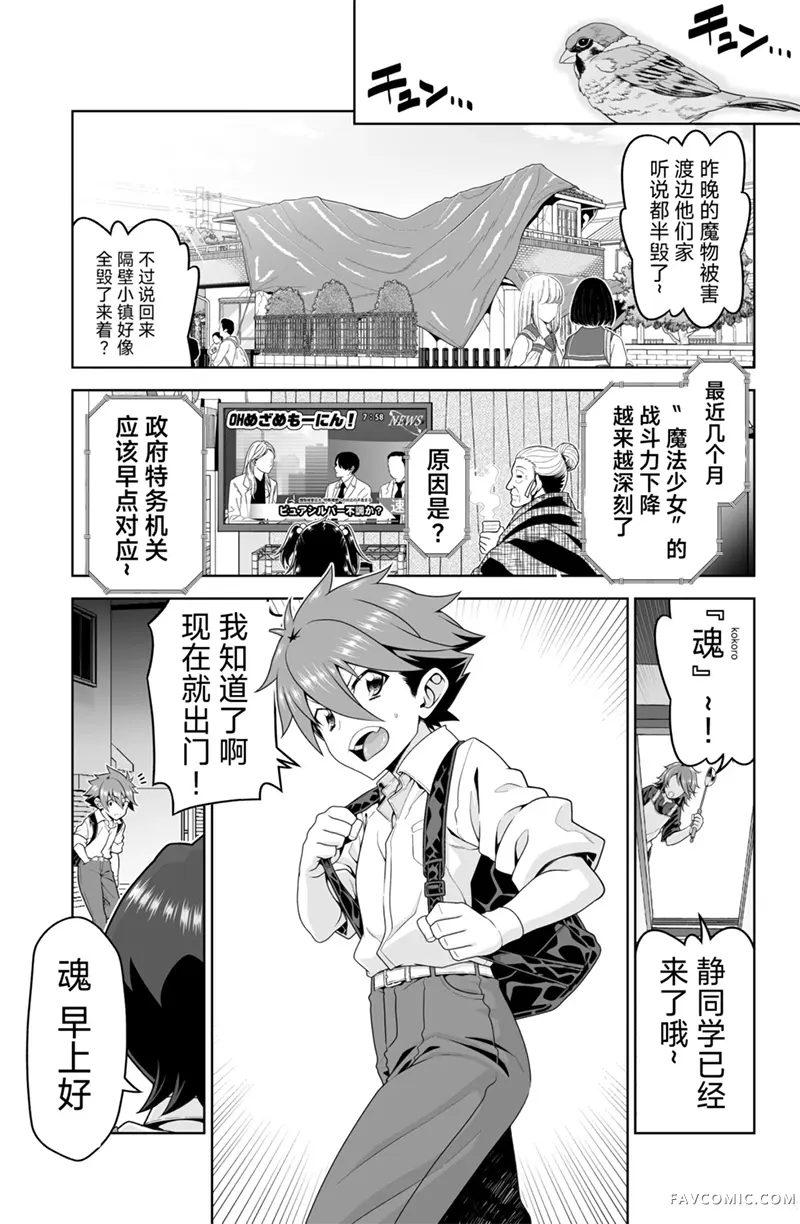 老子不要当魔法少女试读5P