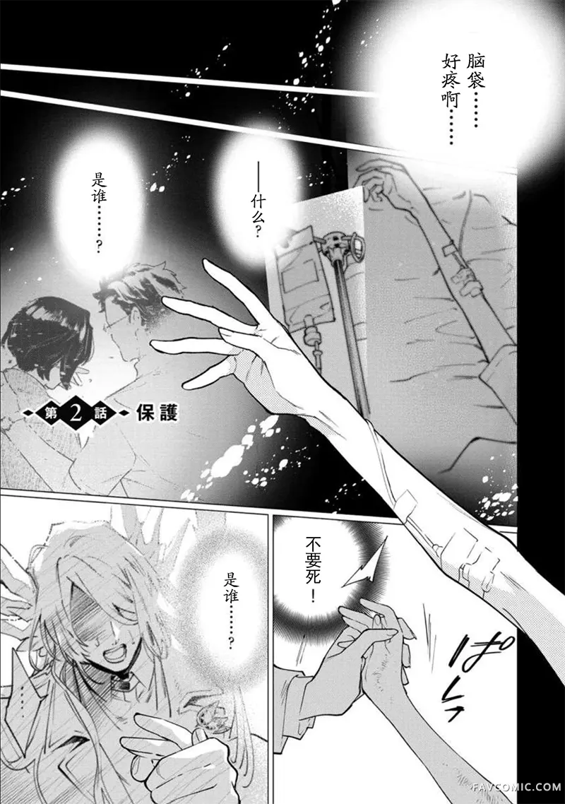 救了原战斗用奴隶的龙人是她的命中注定第02話P1