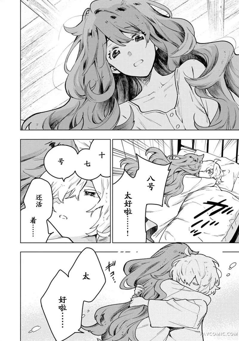 救了原战斗用奴隶的龙人是她的命中注定第02話P2