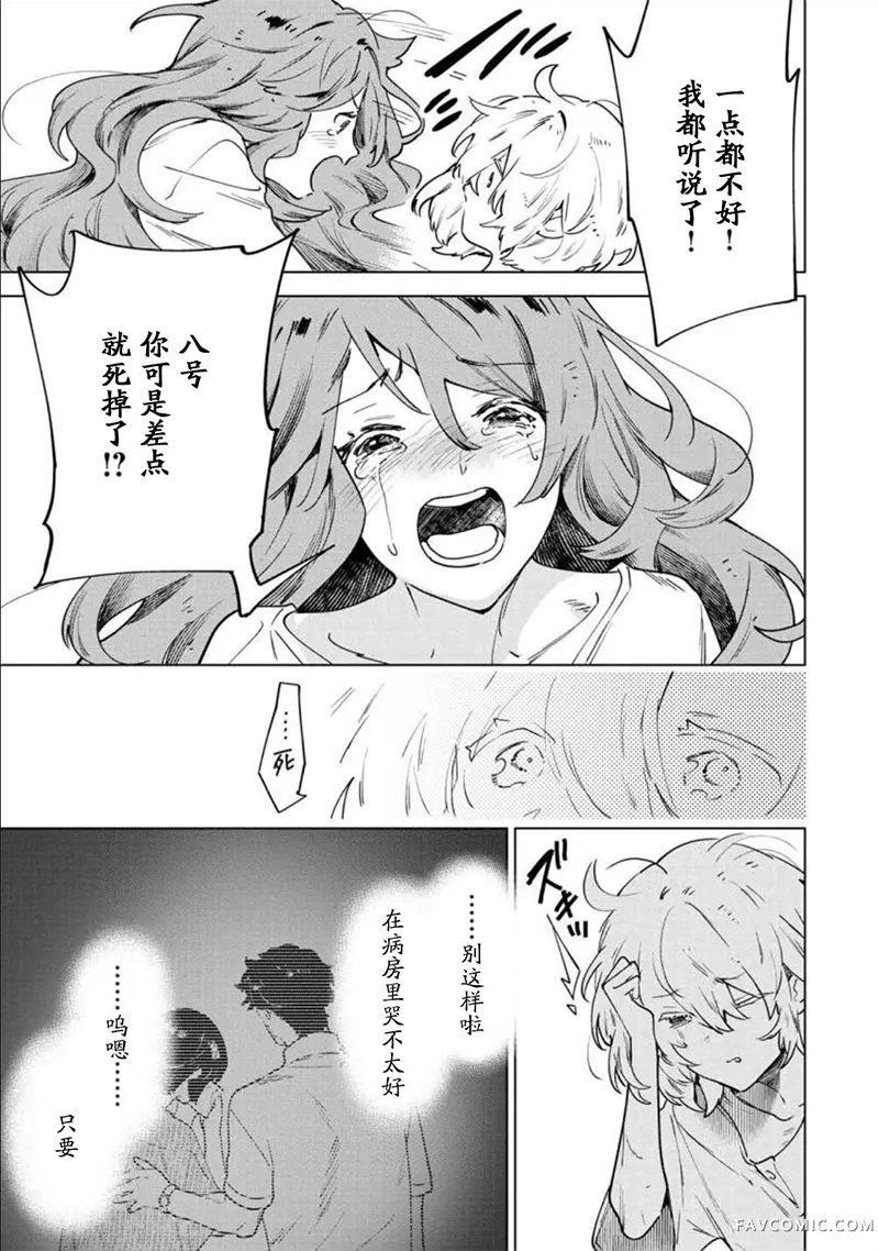 救了原战斗用奴隶的龙人是她的命中注定第02話P3