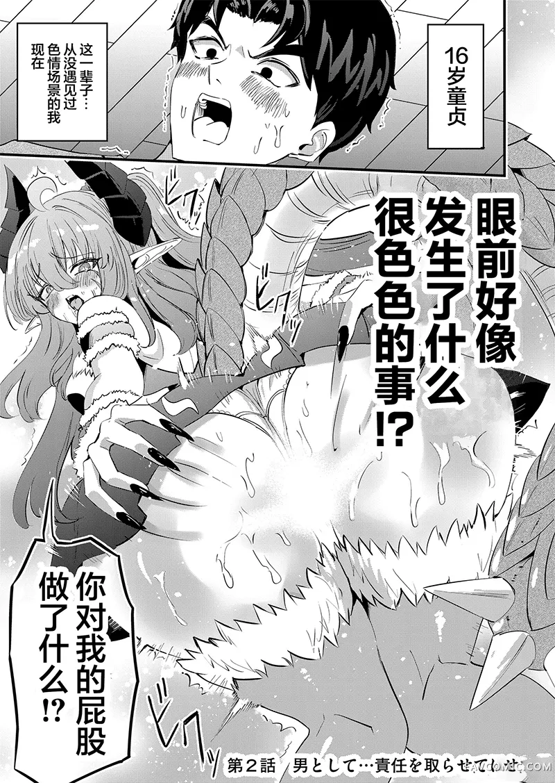 异世界魔族少女一脸嫌弃地求我揉屁股第02话P1