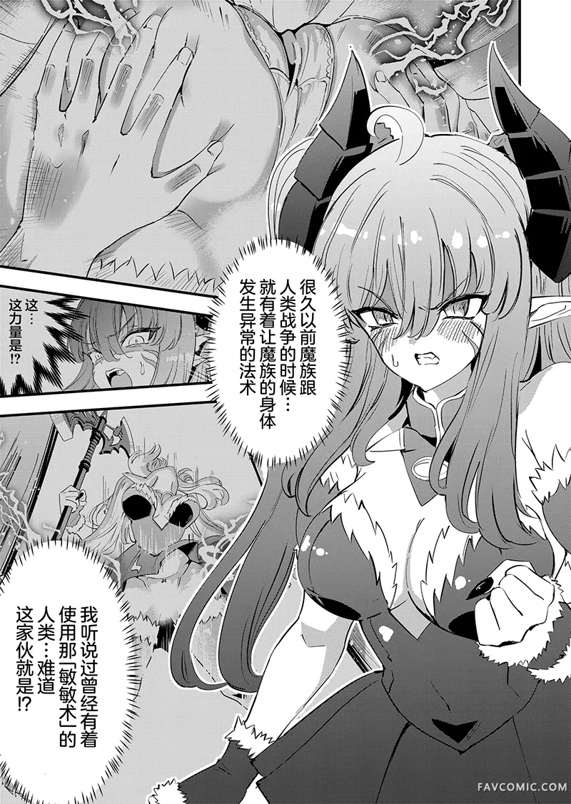 异世界魔族少女一脸嫌弃地求我揉屁股第02话P3