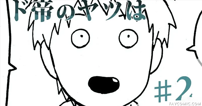 雏帝的那家伙第2話P1