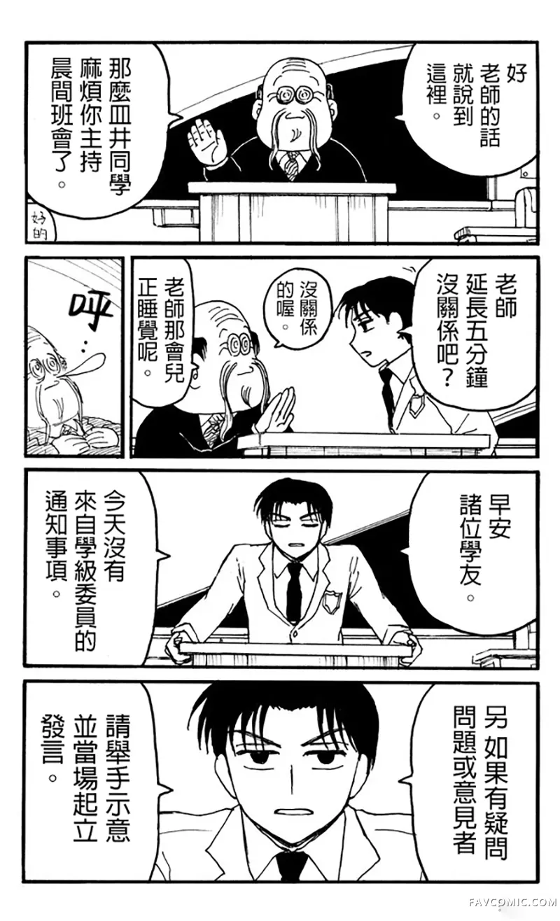 雏帝的那家伙第2話P2