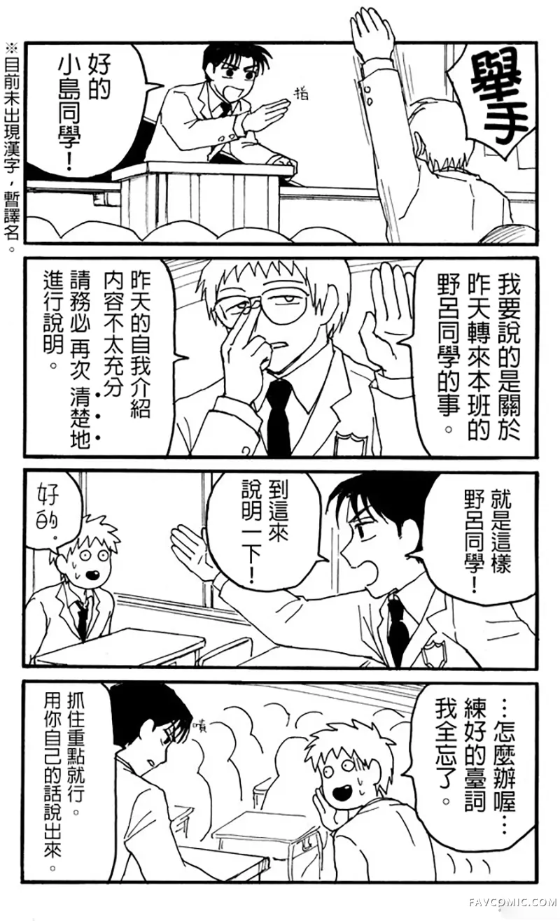 雏帝的那家伙第2話P3