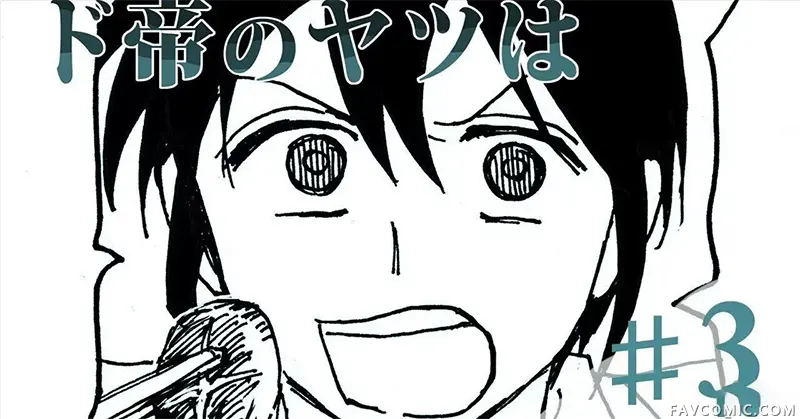 雏帝的那家伙第3話P1