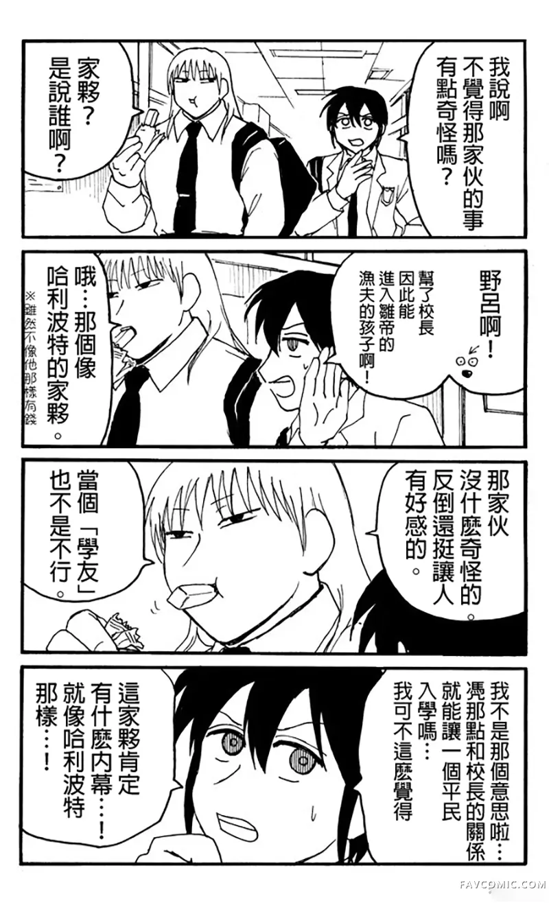 雏帝的那家伙第3話P2