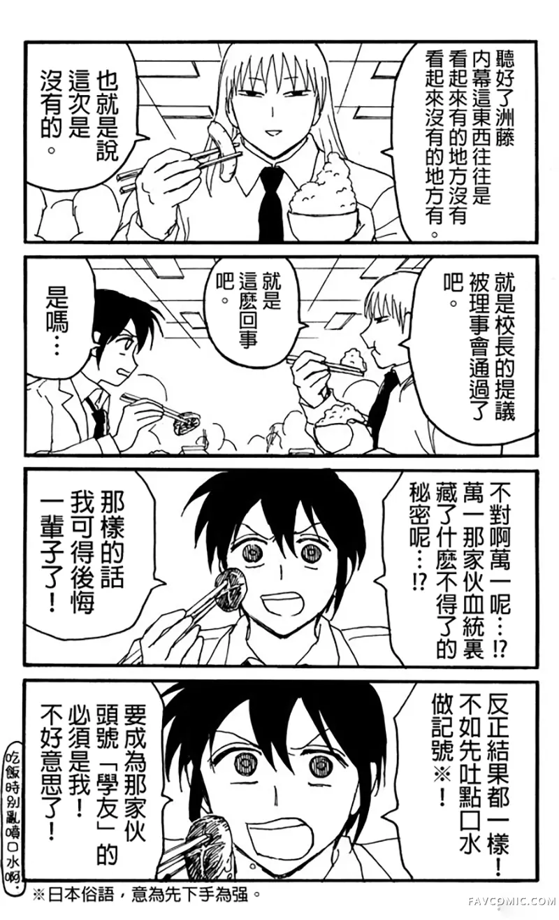 雏帝的那家伙第3話P3