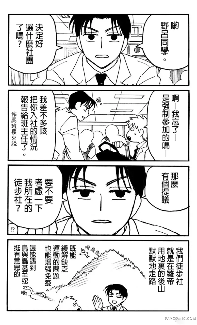 雏帝的那家伙第4話P2