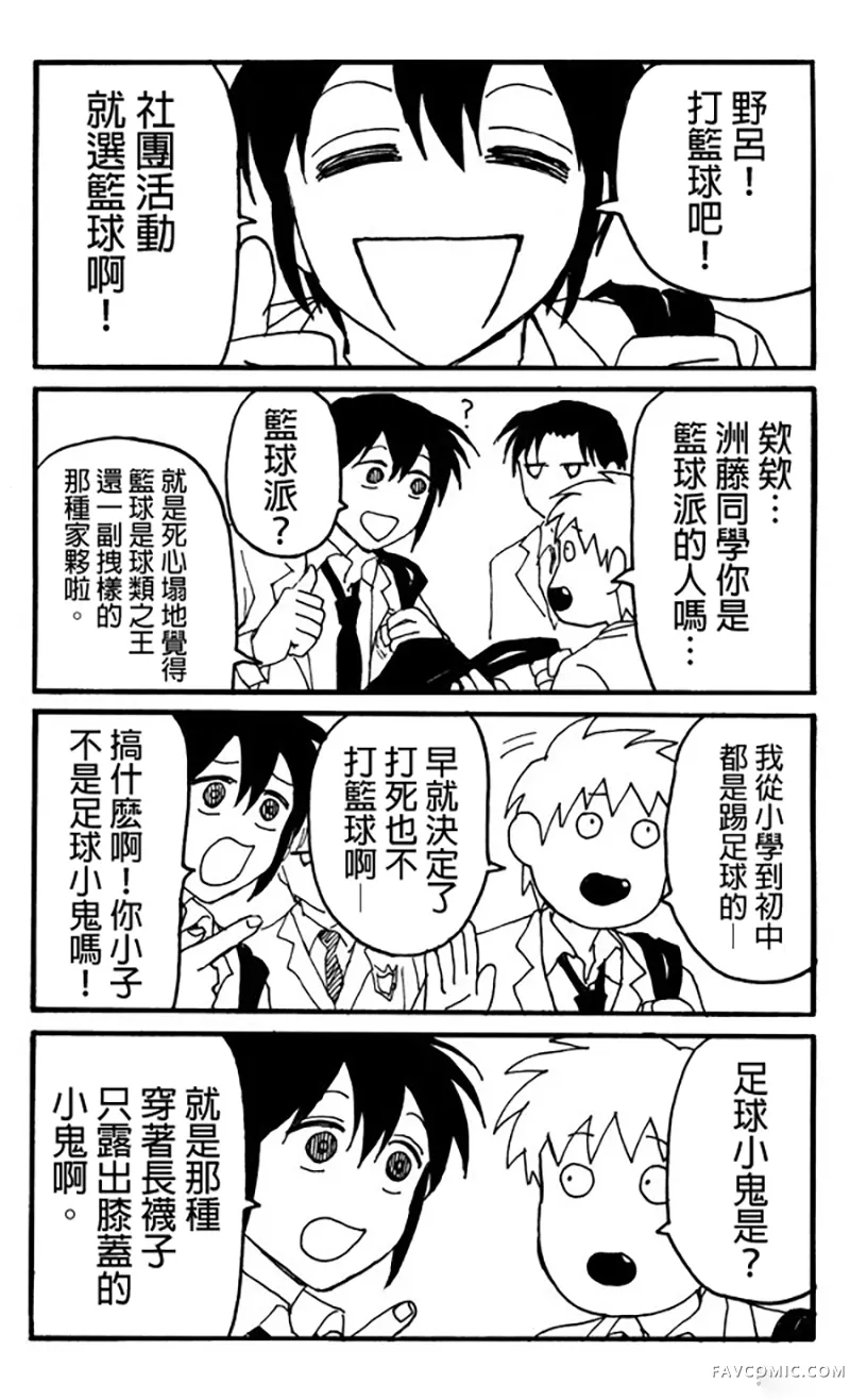 雏帝的那家伙第4話P3