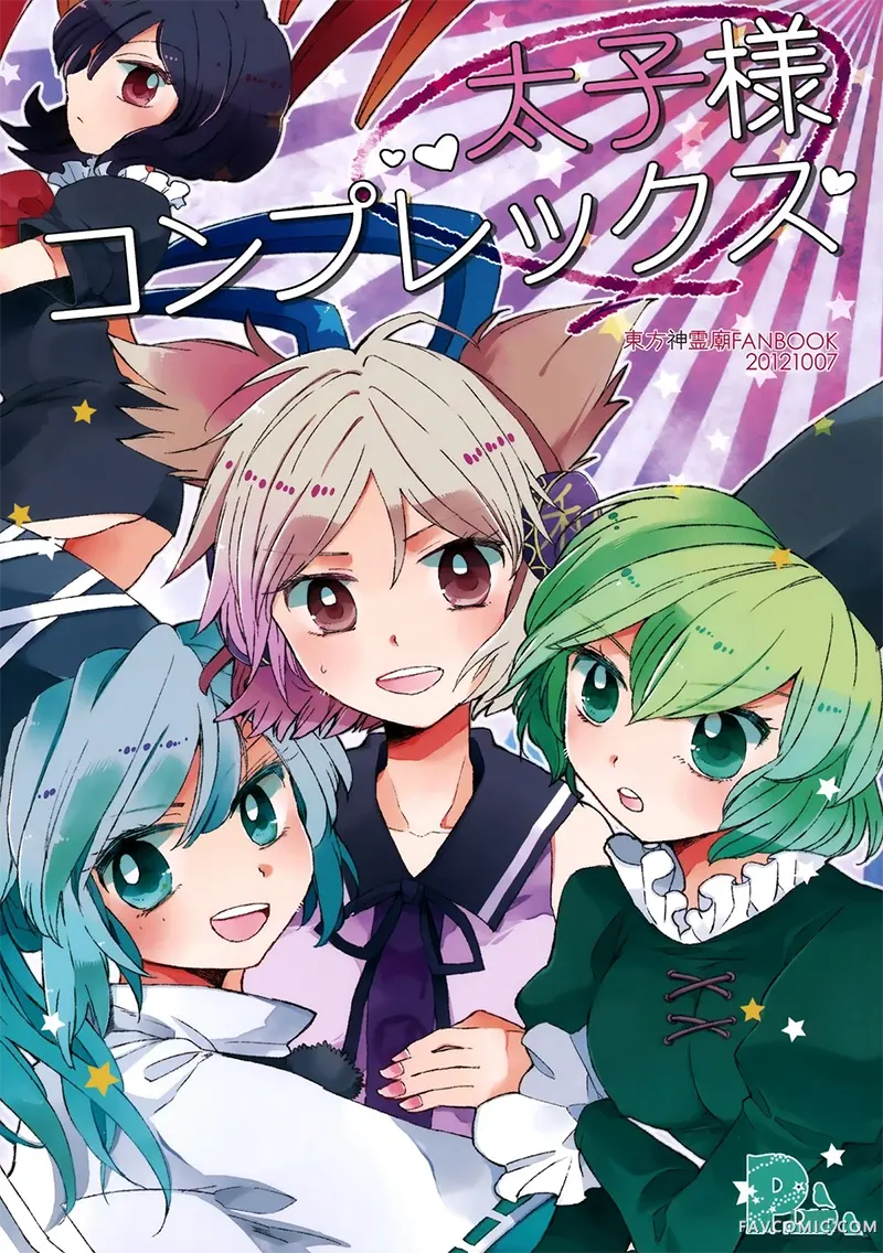 太子大人COMPLEX试读1P