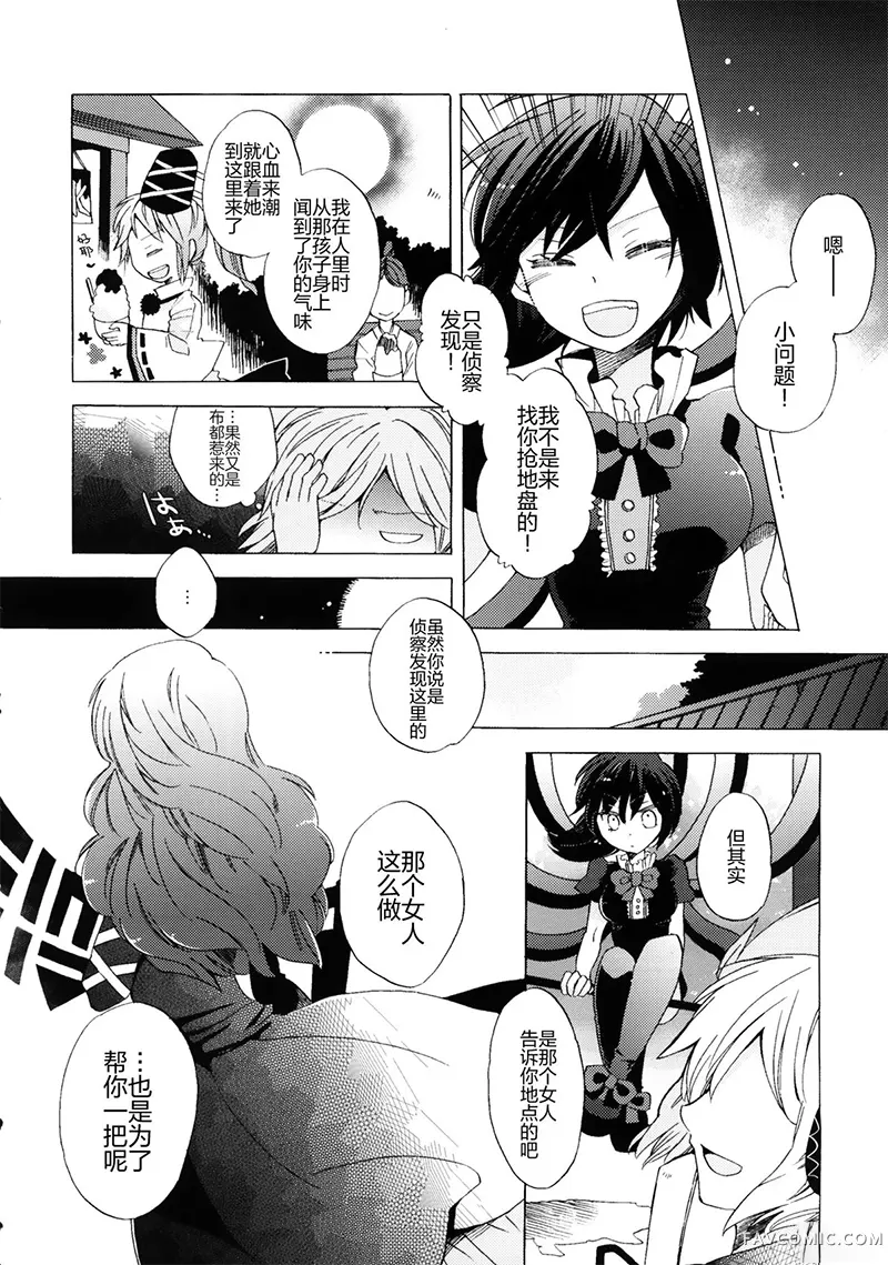 太子大人COMPLEX短篇P11