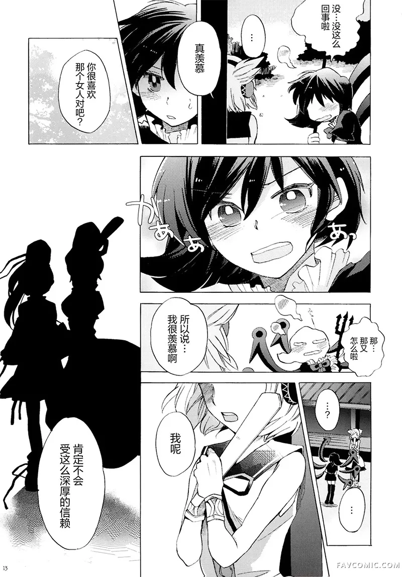 太子大人COMPLEX短篇P12