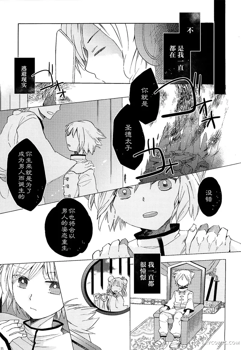 太子大人COMPLEX短篇P14