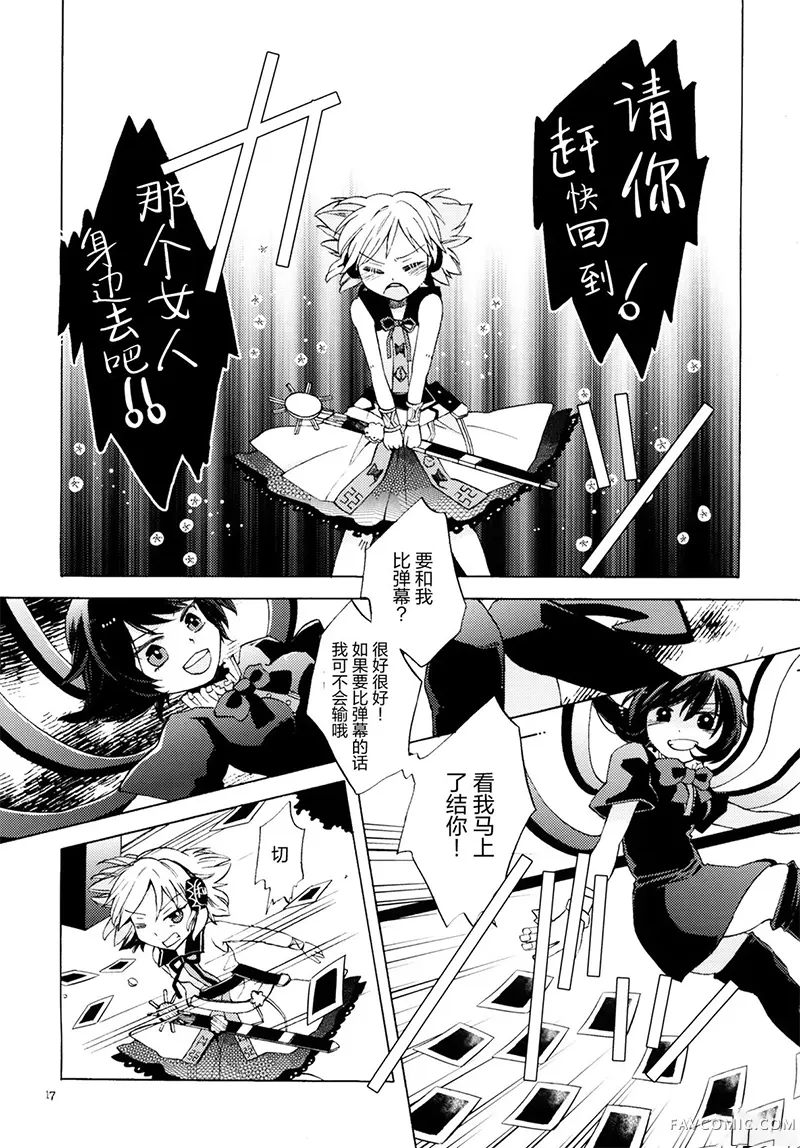 太子大人COMPLEX短篇P16