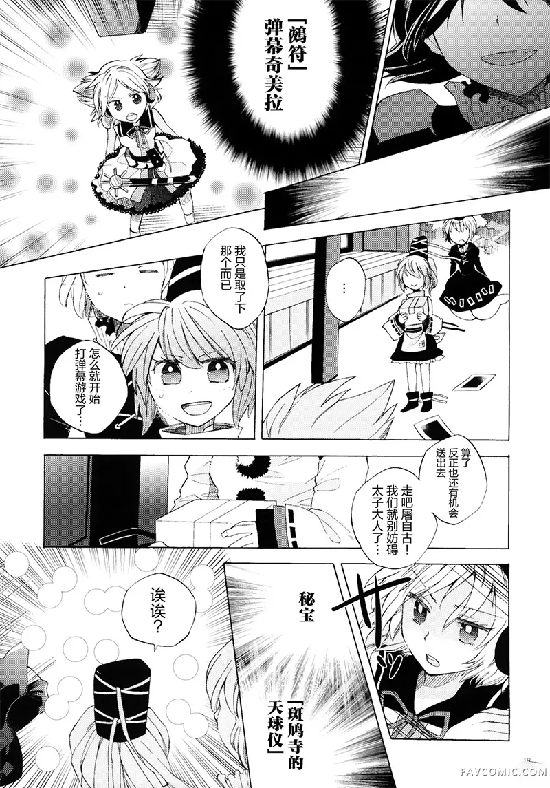 太子大人COMPLEX短篇P17