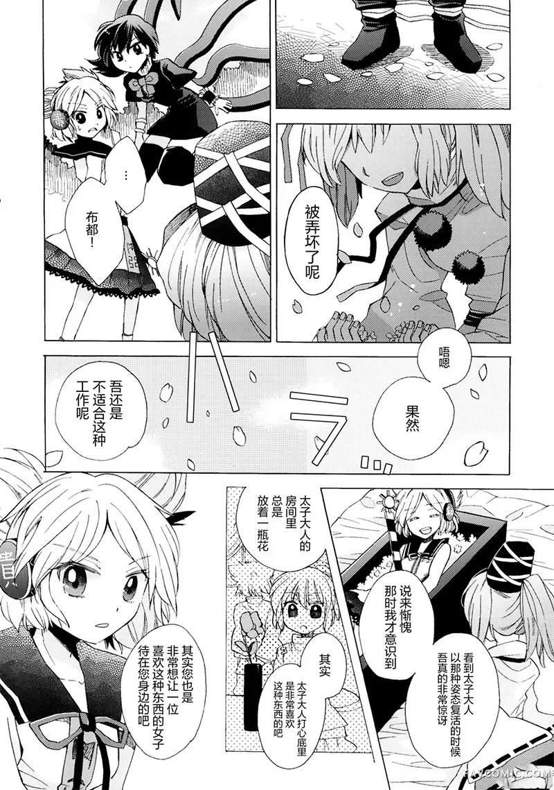 太子大人COMPLEX短篇P19