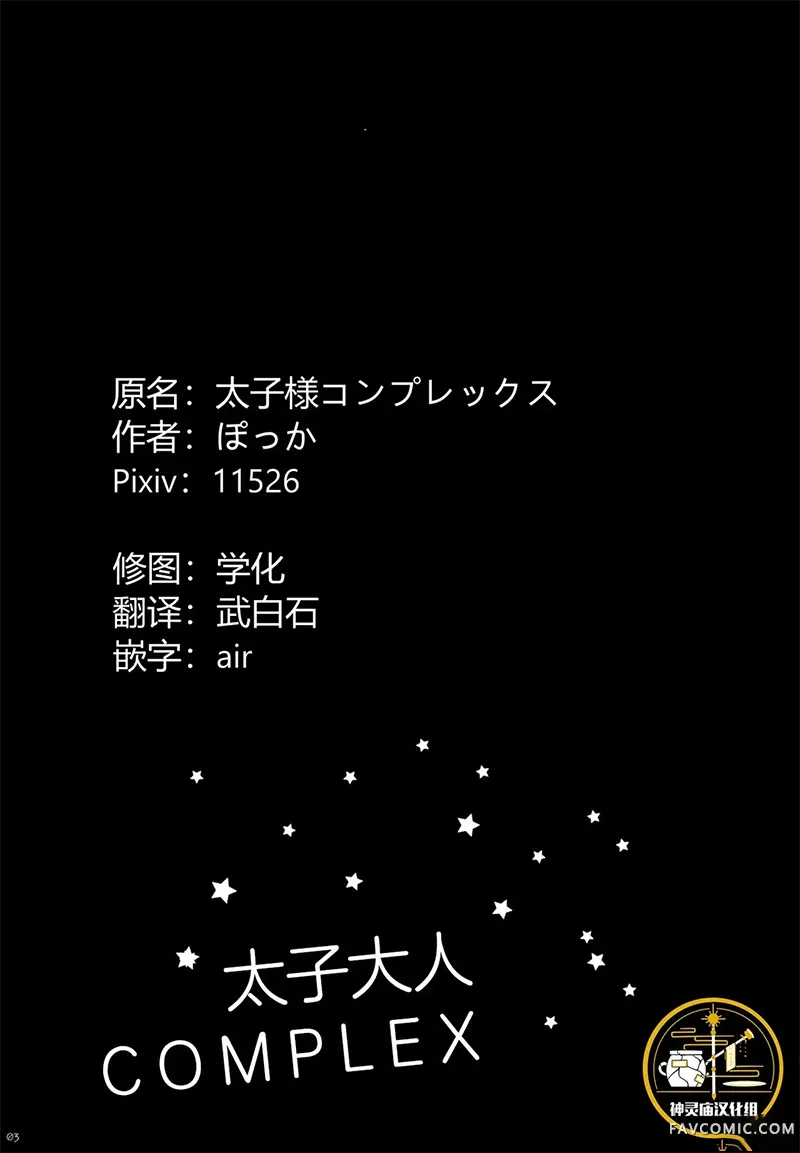 太子大人COMPLEX试读2P