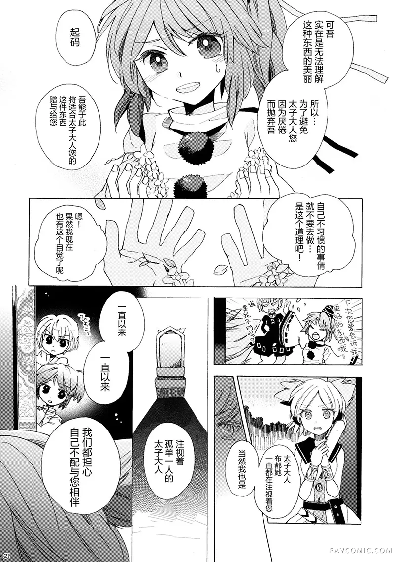 太子大人COMPLEX短篇P20