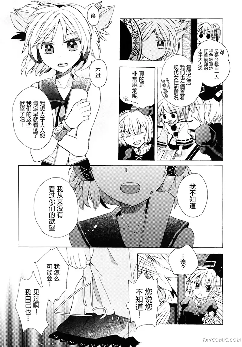 太子大人COMPLEX短篇P21