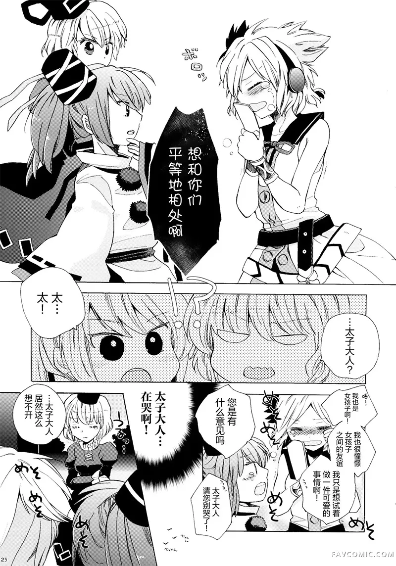 太子大人COMPLEX短篇P22