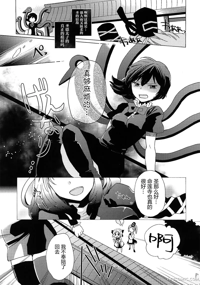 太子大人COMPLEX短篇P23