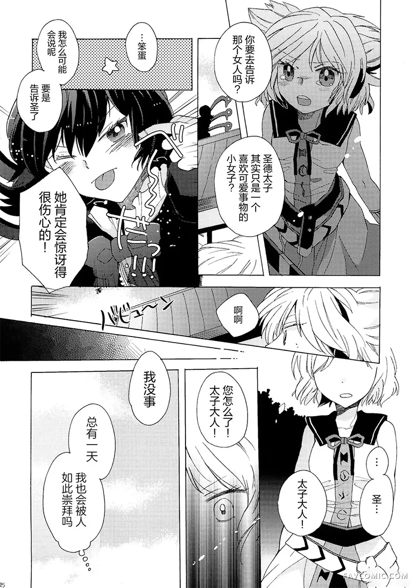 太子大人COMPLEX短篇P24