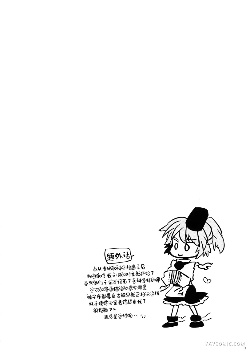 太子大人COMPLEX短篇P25