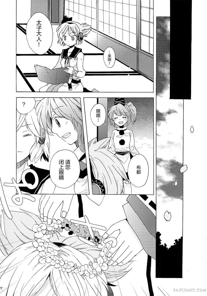 太子大人COMPLEX短篇P26