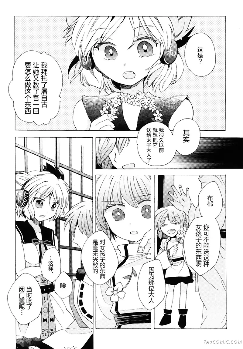 太子大人COMPLEX短篇P27