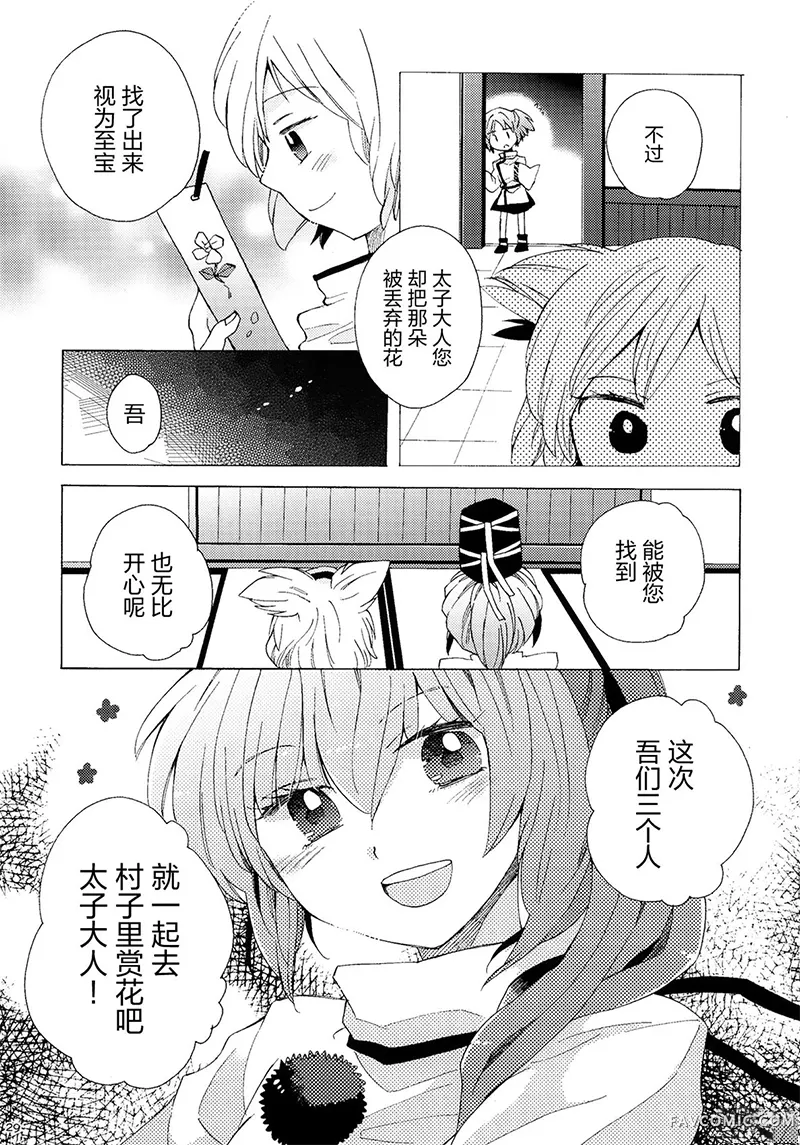 太子大人COMPLEX短篇P28