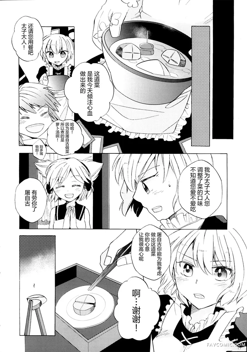 太子大人COMPLEX试读5P