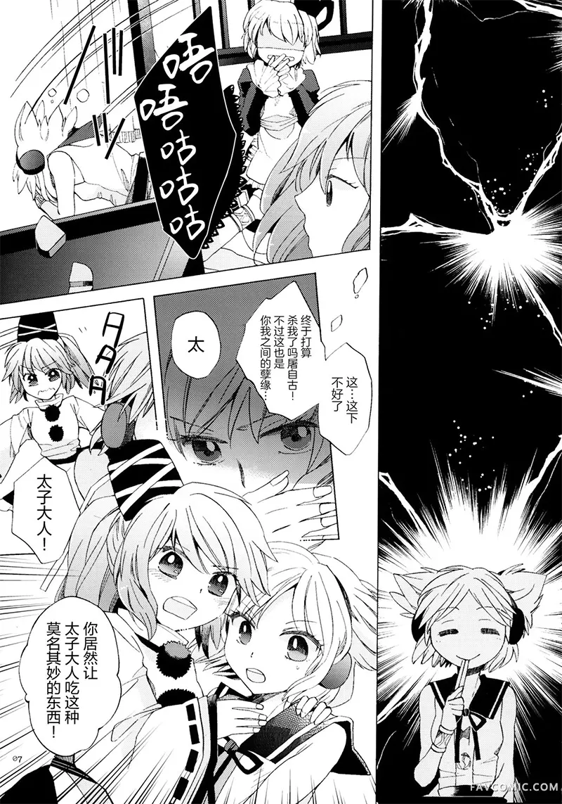 太子大人COMPLEX短篇P6