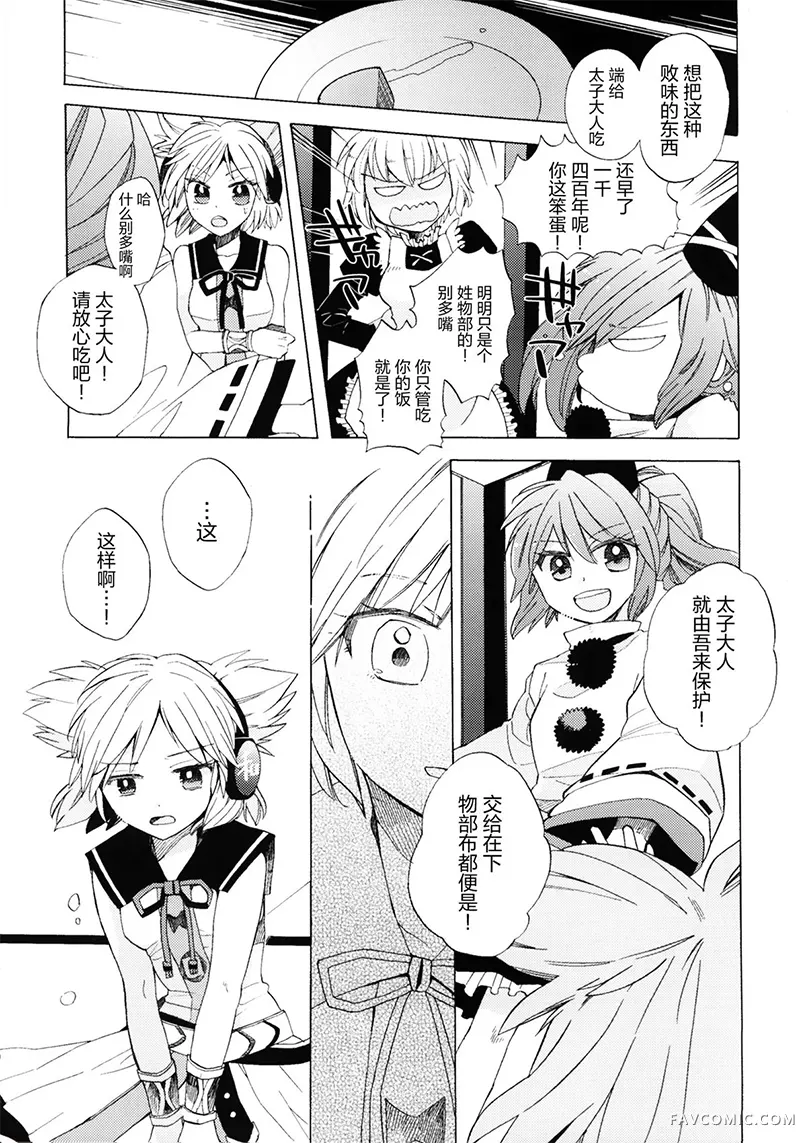 太子大人COMPLEX短篇P7