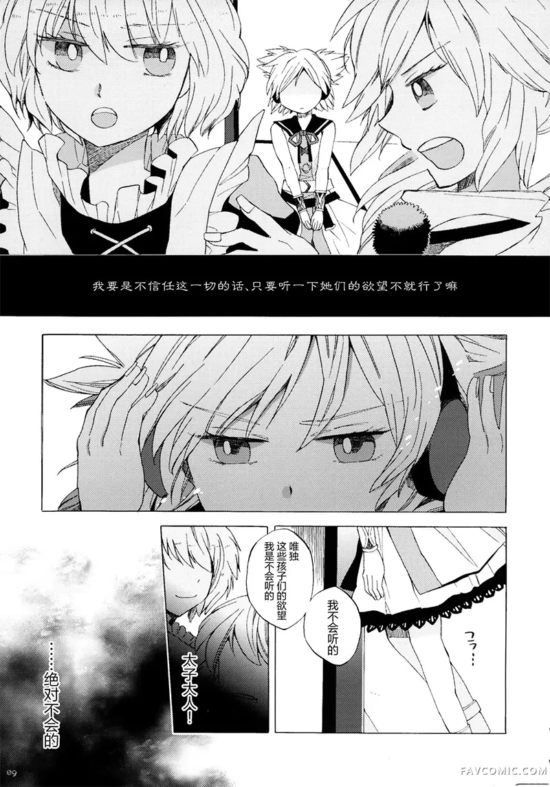 太子大人COMPLEX短篇P8