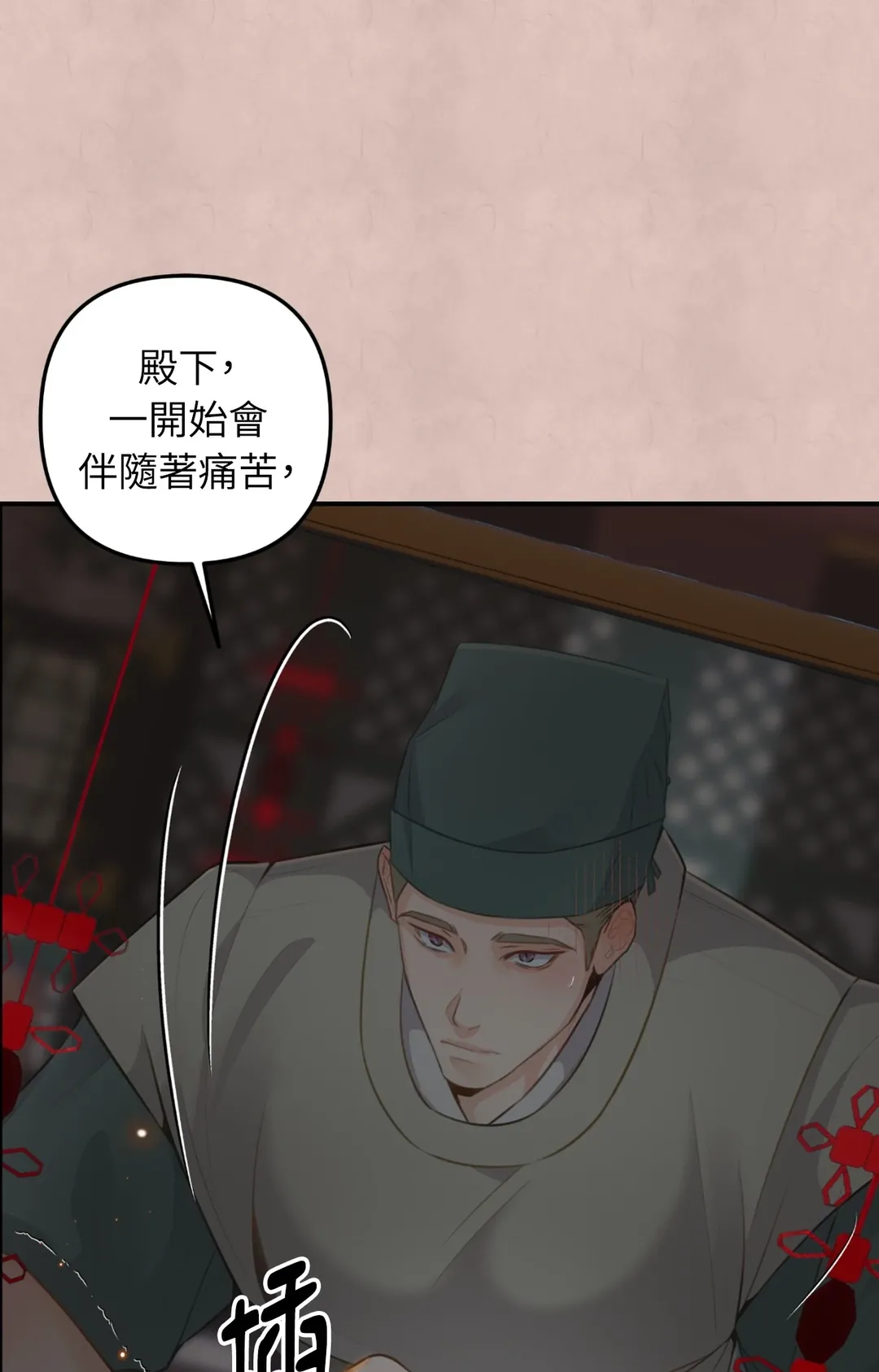 前列腺攻陷报告书古風外傳 第2話P1