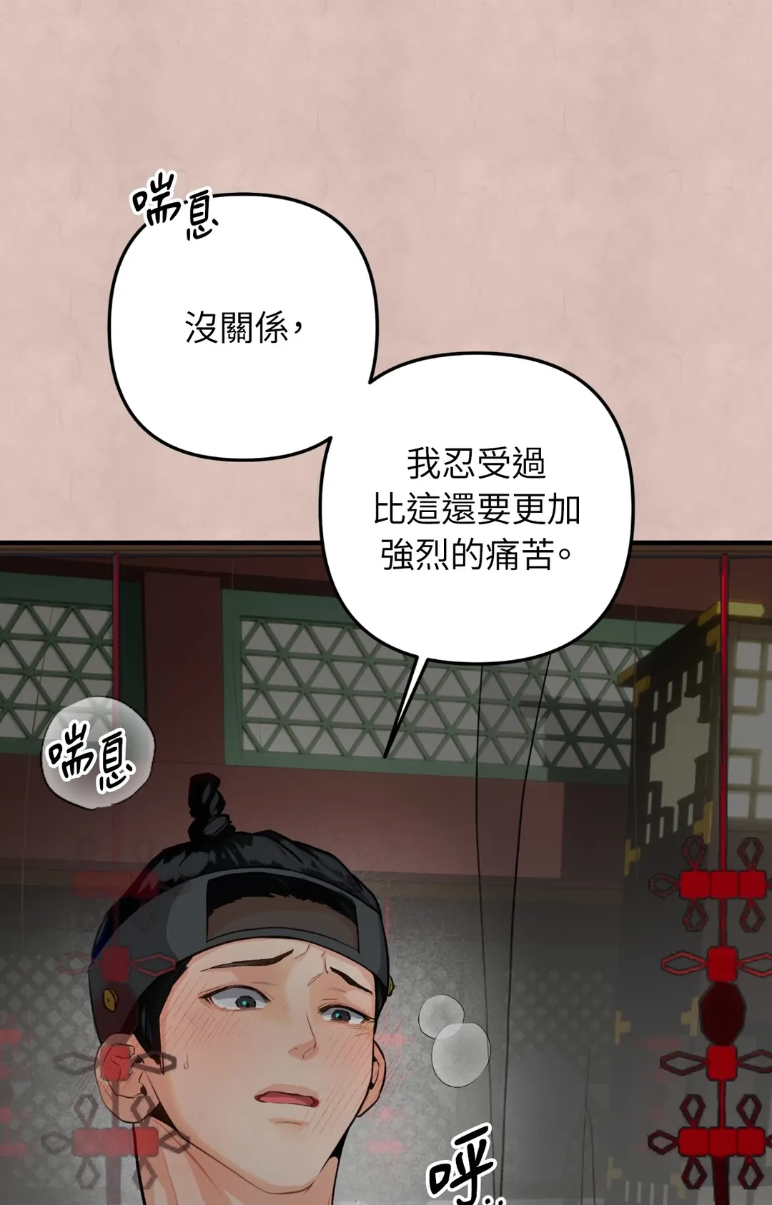 前列腺攻陷报告书古風外傳 第2話P3