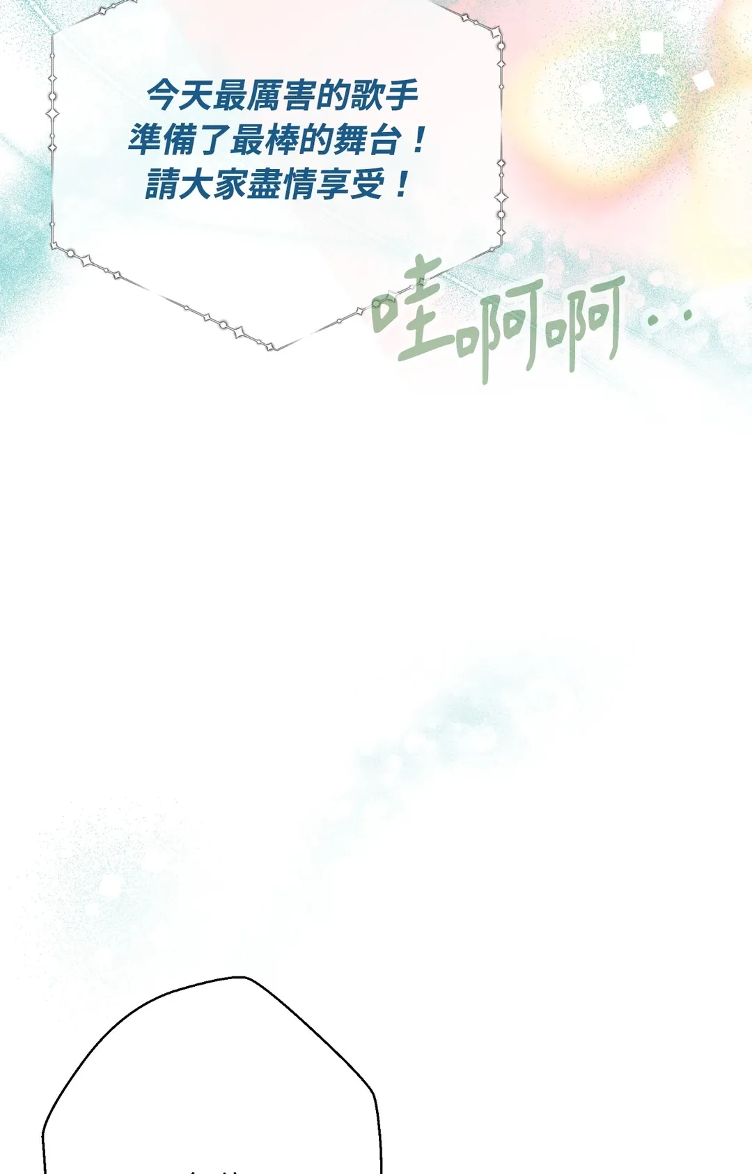 前列腺攻陷报告书第8話P3