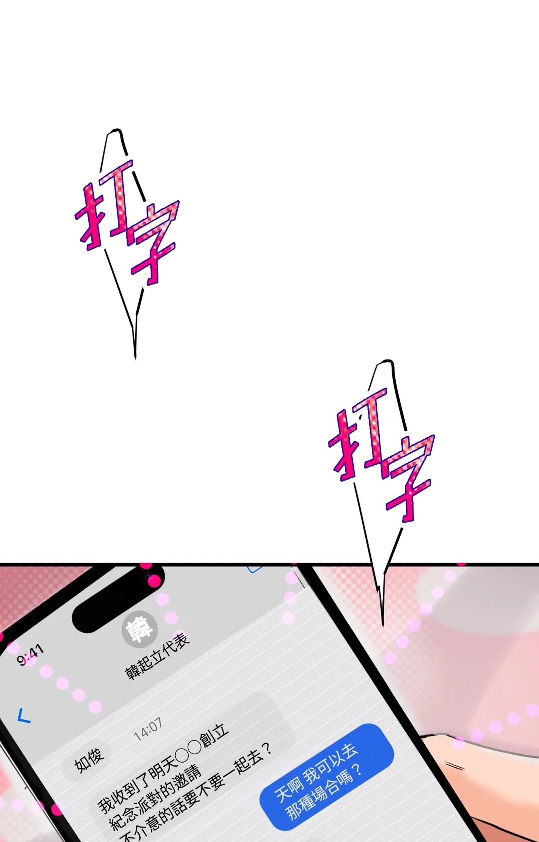 前列腺攻陷报告书第9話P1