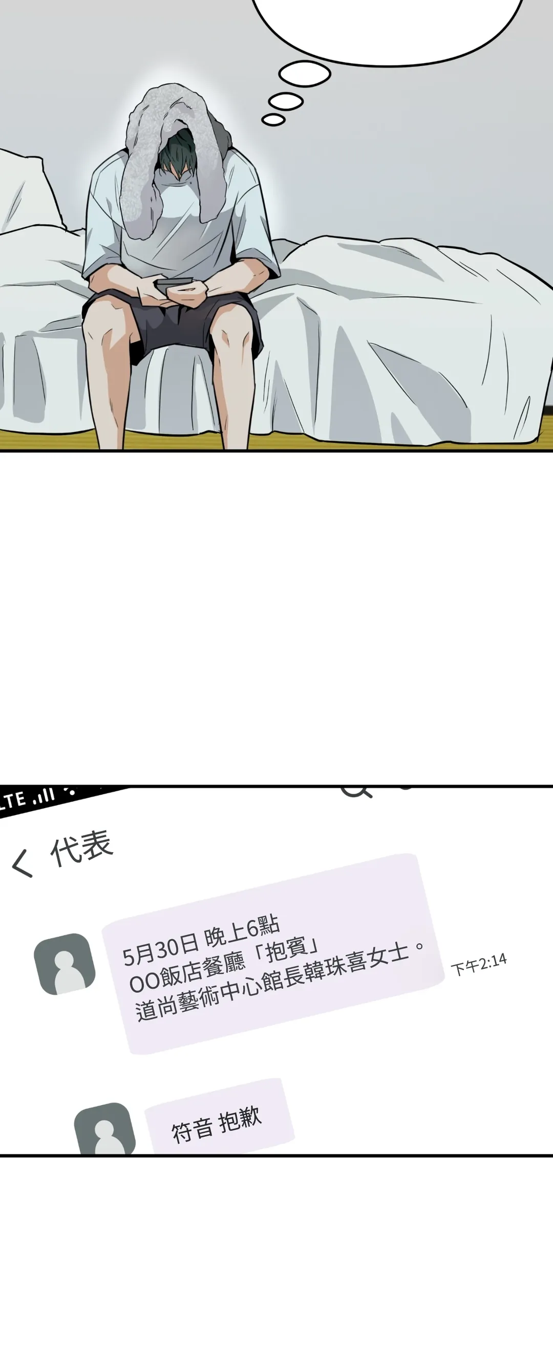 前列腺攻陷报告书第2話P2