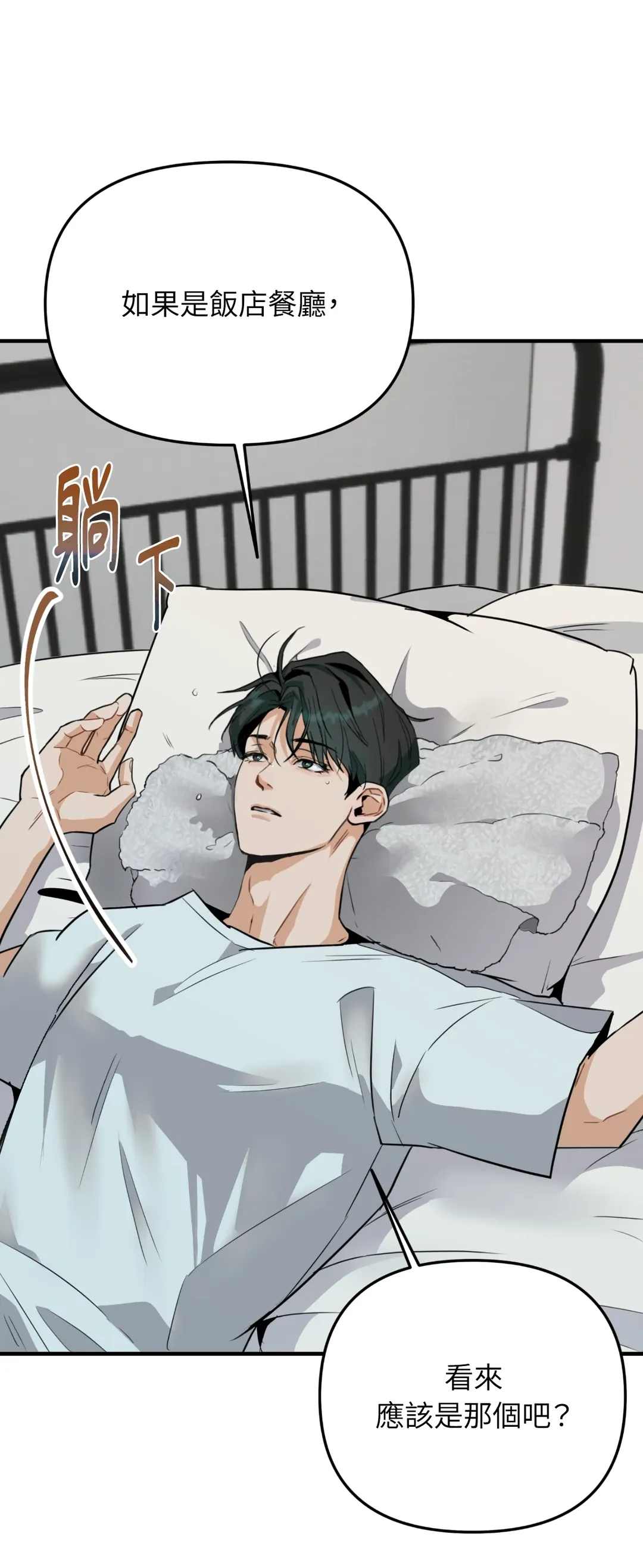 前列腺攻陷报告书第2話P3