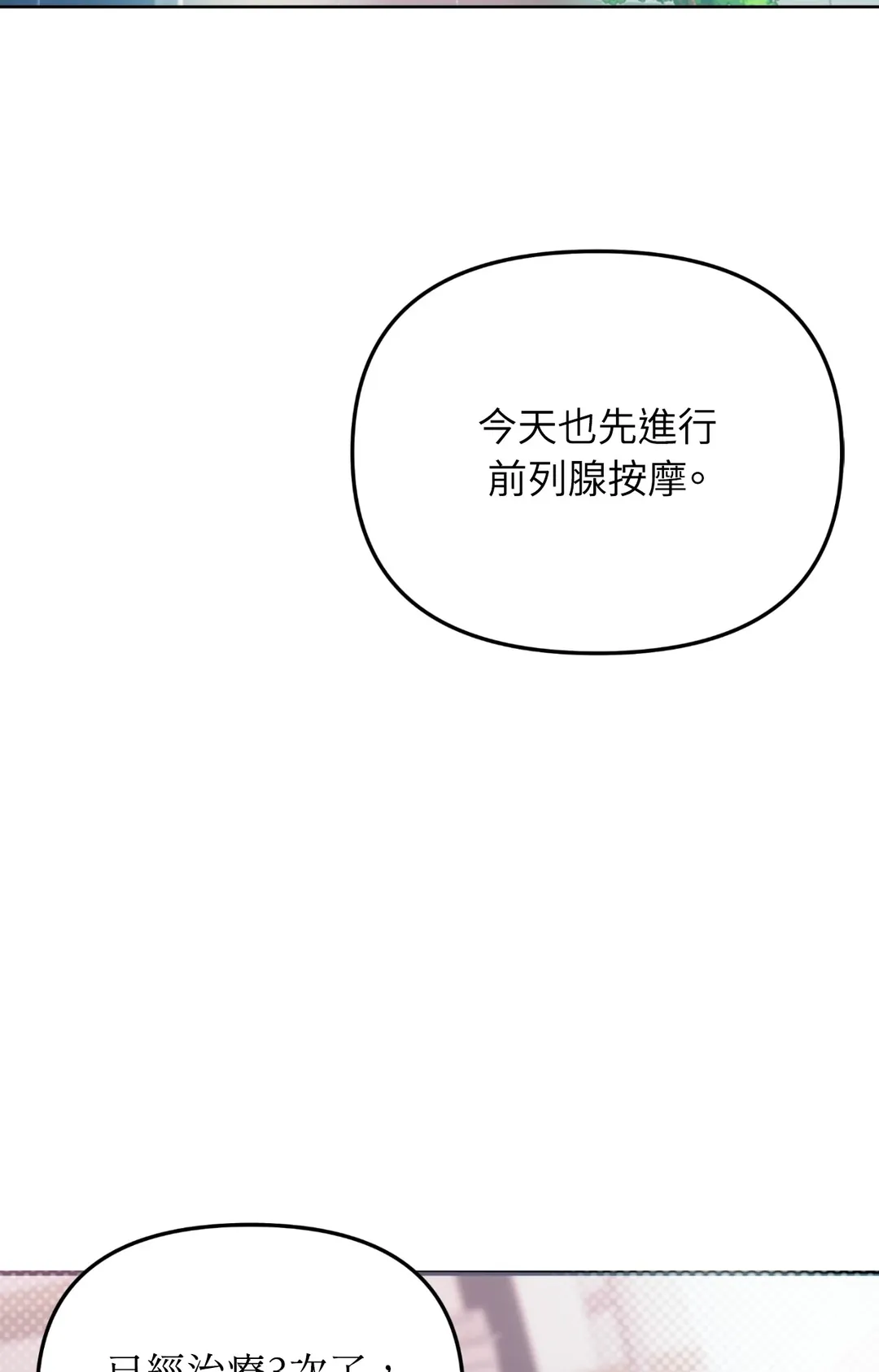 前列腺攻陷报告书第3話P2