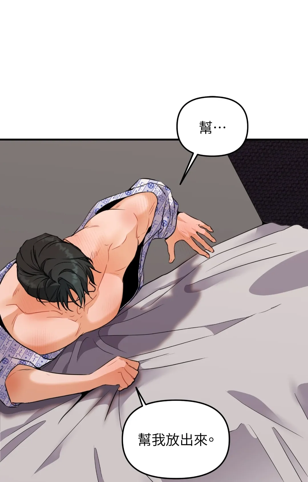 前列腺攻陷报告书第4話P1