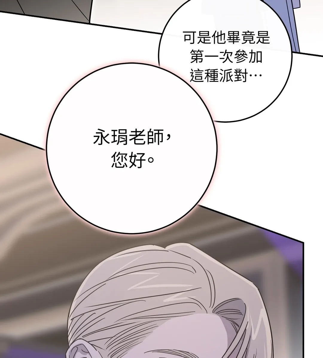 In My Bad第1話P102