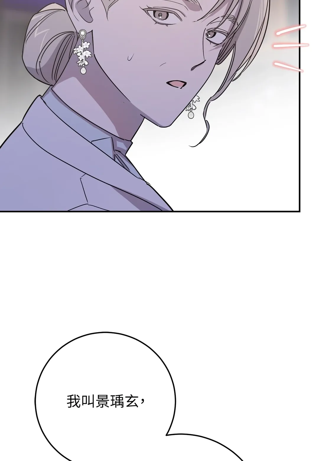 In My Bad第1話P103