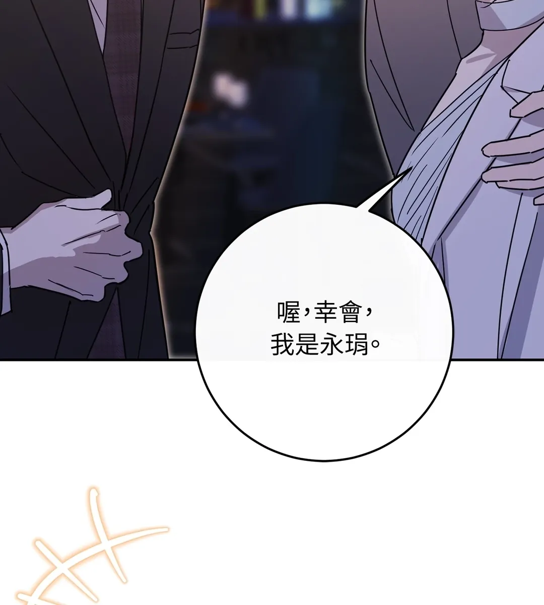 In My Bad第1話P105