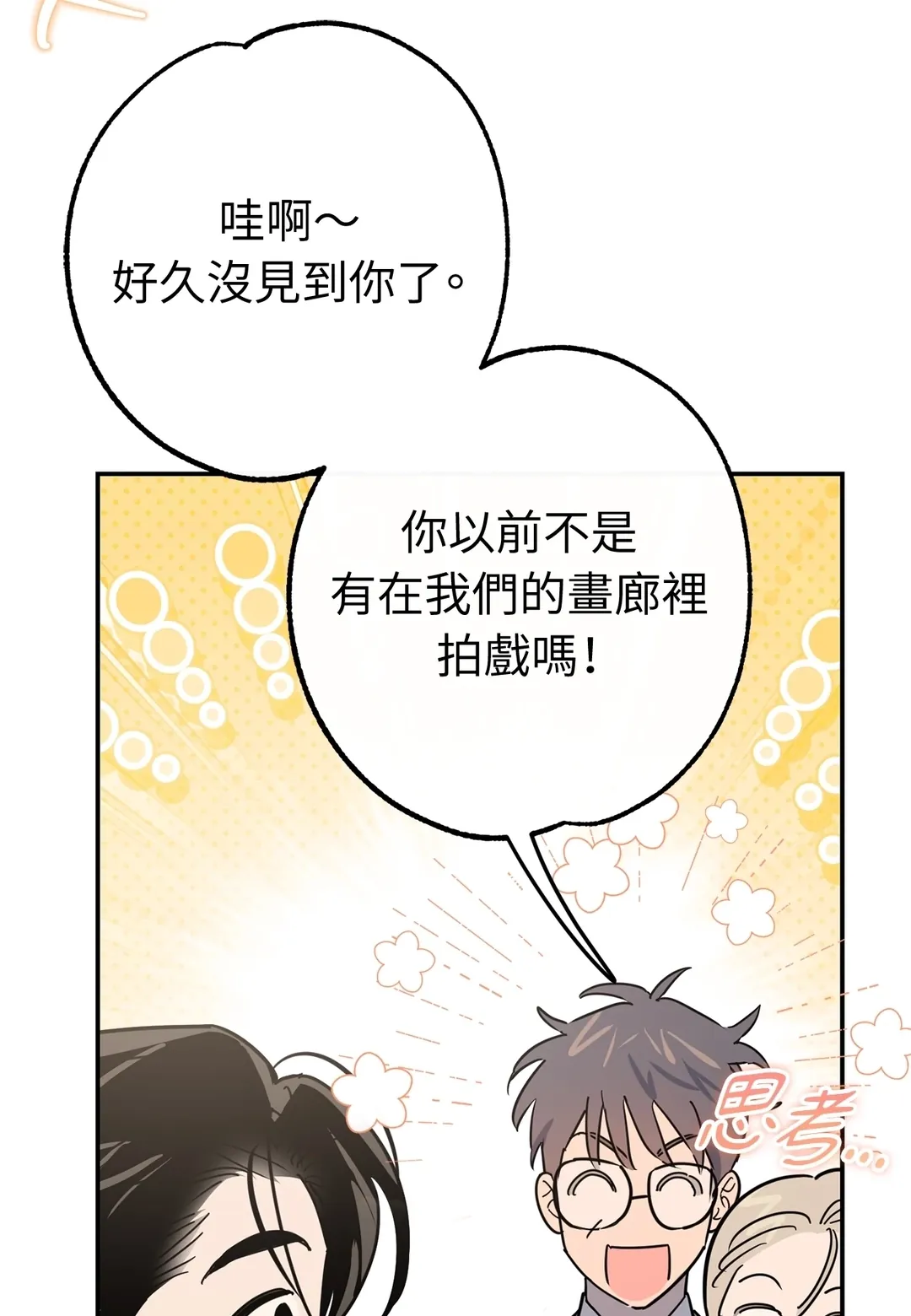 In My Bad第1話P106