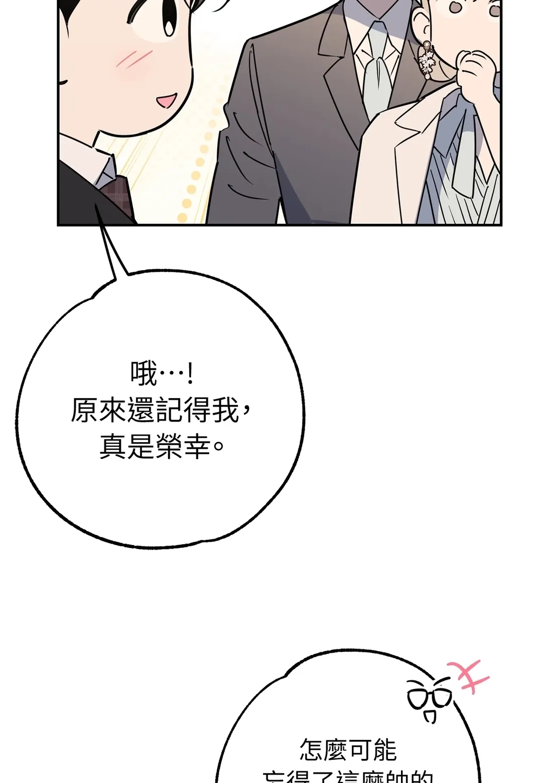 In My Bad第1話P107